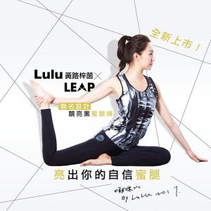 【限時團購買六送一】Lulu祕訣三個月瘦五公斤,狠甩蘿蔔腿全靠《LEAP蜜腿褲》