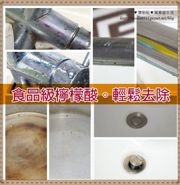 檸檬酸→無毒的清潔劑！電鍋x水龍頭x洗臉盆都好乾淨！