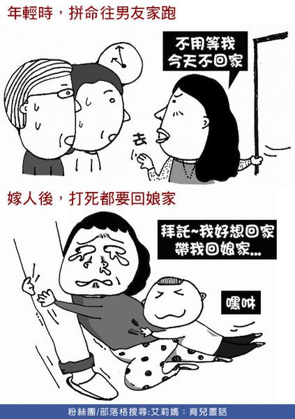 老公我要回家啦! 嫁人了才知道娘家的好