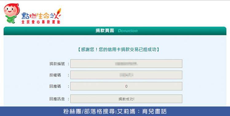 謝謝有你，孩子的生命之火才得以燃燒