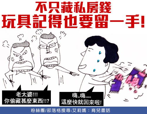 平常偷藏新玩具！外出Hold住小孩，才能hold住全場
