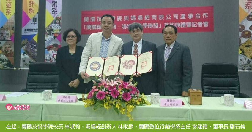 回饋社會從教育開始 媽媽經和蘭陽技院產學合作