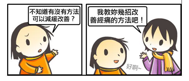 《名中醫師：樓中亮》趕走經痛很簡單