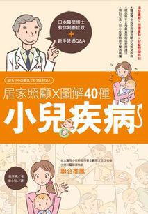 流汗就能退燒？小孩感冒八大迷思破解