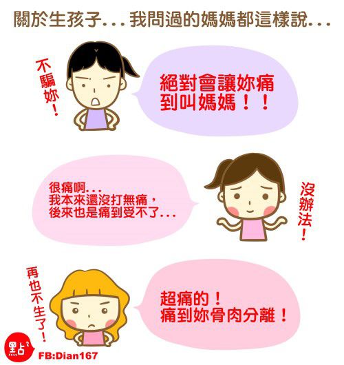 【爆笑育兒漫畫】超痛的！吃全餐生產紀錄