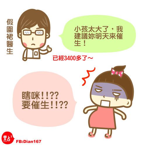 【爆笑育兒漫畫】超痛的！吃全餐生產紀錄