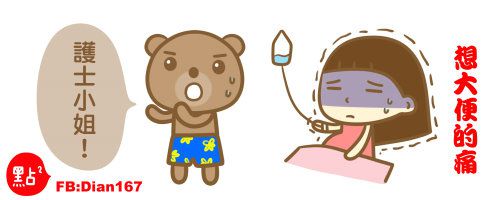 【爆笑育兒漫畫】超痛的！吃全餐生產紀錄