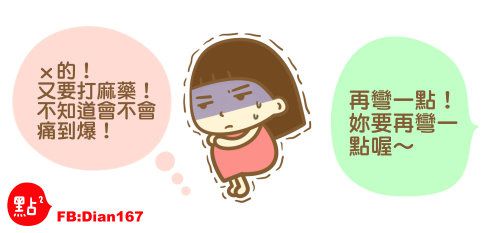 【爆笑育兒漫畫】超痛的！吃全餐生產紀錄