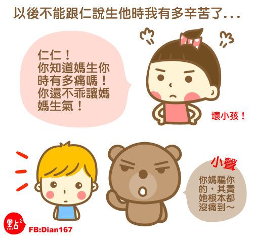 【爆笑育兒漫畫】超痛的！吃全餐生產紀錄