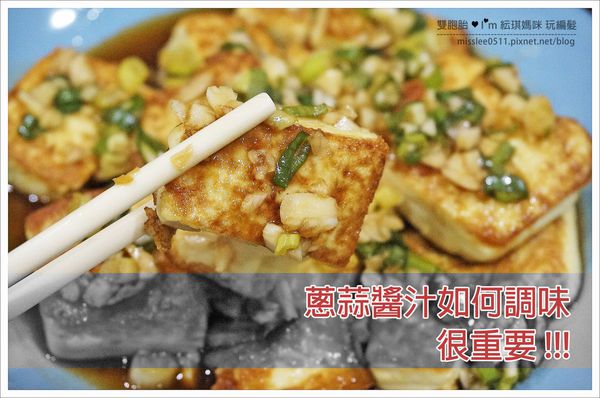 【食譜】簡單煎豆腐，關鍵醬汁即成驚世美味
