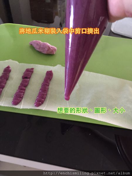 【甜點食譜】台版薯條：紫心地瓜米餅棒