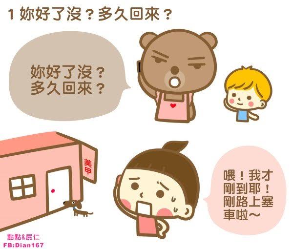 【爆笑育兒漫畫】爸爸常犯的七句口頭禪