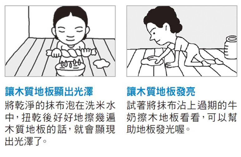 【圖解生活妙招】出奇招!巧妙對付地板髒污