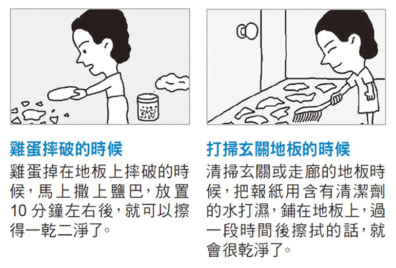 【圖解生活妙招】出奇招!巧妙對付地板髒污