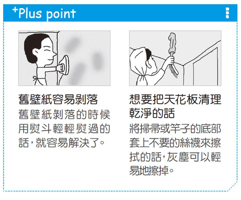 【圖解生活妙招】出奇招!巧妙對付地板髒污