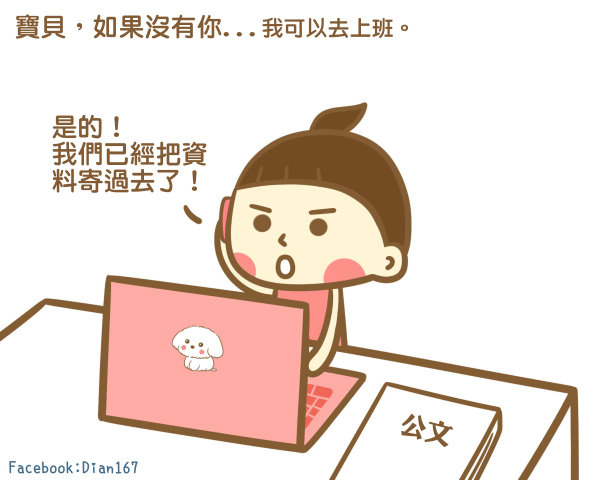 寶貝，如果沒有你...