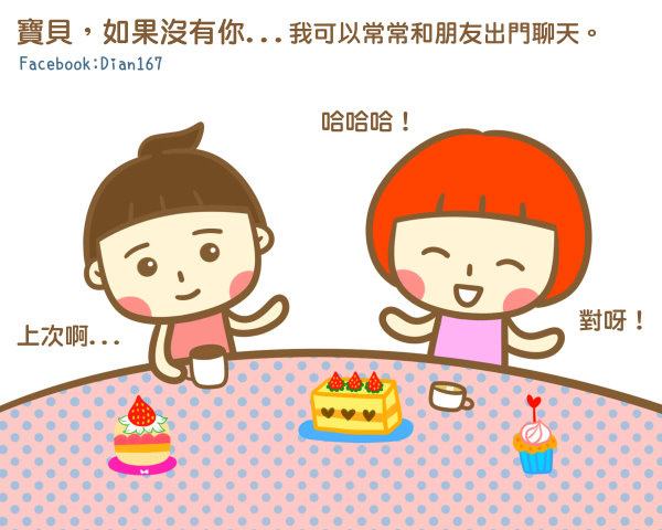 寶貝，如果沒有你...