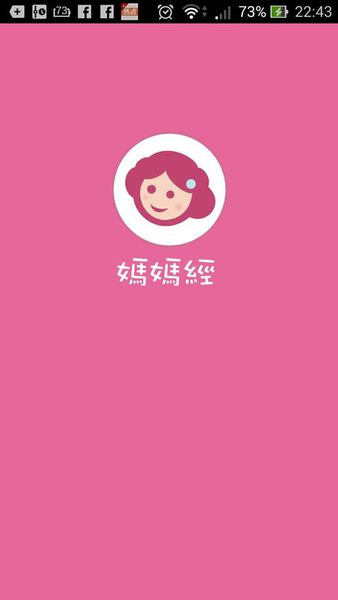 媽媽必備！《媽媽經》App解決家庭大小事