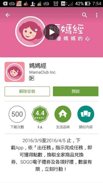 媽媽必備！《媽媽經》App解決家庭大小事