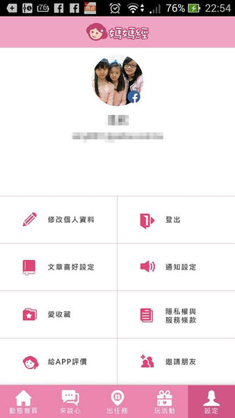 媽媽必備！《媽媽經》App解決家庭大小事