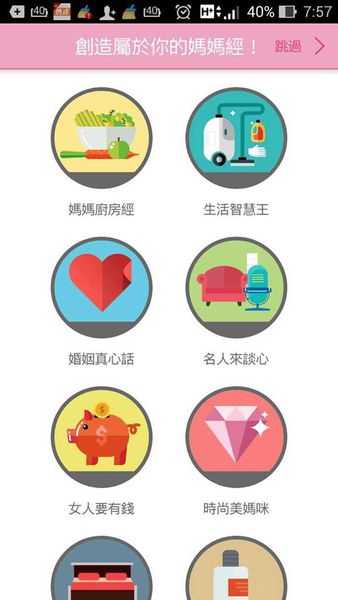 媽媽必備！《媽媽經》App解決家庭大小事