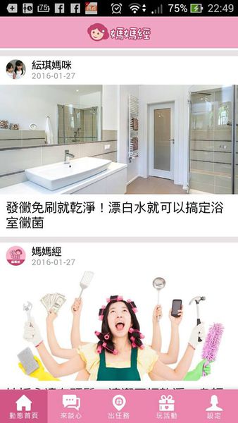 媽媽必備！《媽媽經》App解決家庭大小事