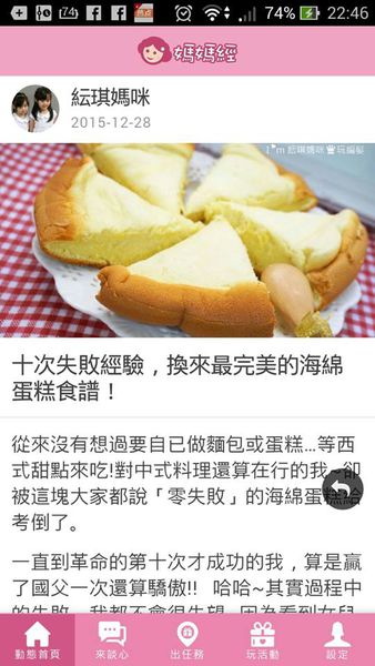 媽媽必備！《媽媽經》App解決家庭大小事