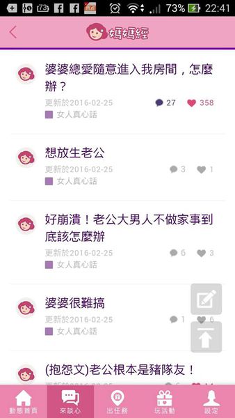 媽媽必備！《媽媽經》App解決家庭大小事