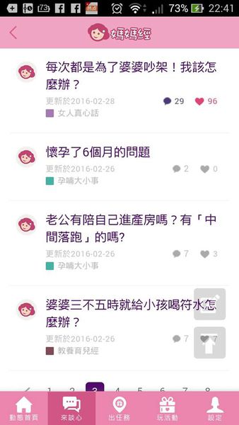媽媽必備！《媽媽經》App解決家庭大小事