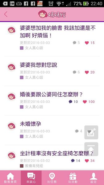 媽媽必備！《媽媽經》App解決家庭大小事