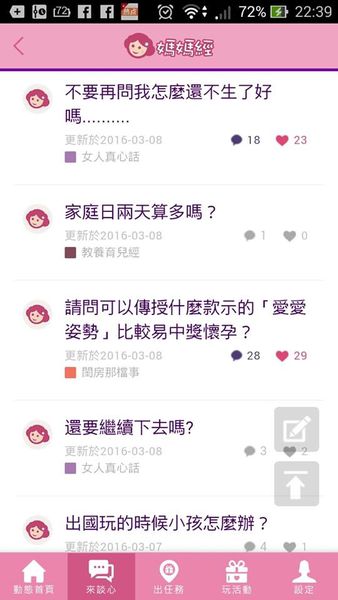 媽媽必備！《媽媽經》App解決家庭大小事