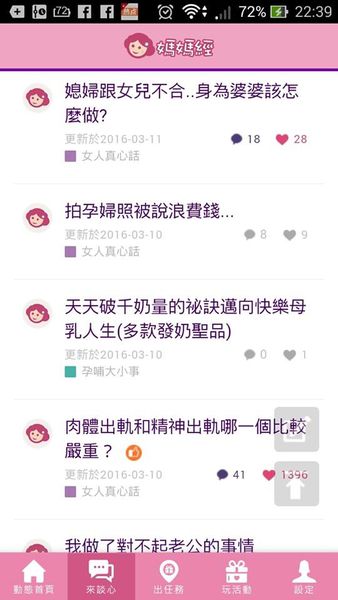 媽媽必備！《媽媽經》App解決家庭大小事