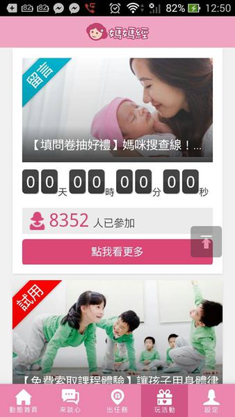 媽媽必備！《媽媽經》App解決家庭大小事