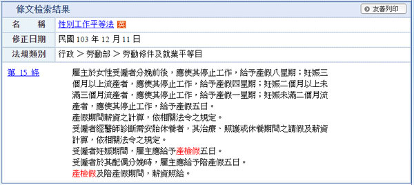 【大補帖】孕期到生產：天數、薪資、假期權益總整理