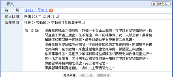 【大補帖】孕期到生產：天數、薪資、假期權益總整理