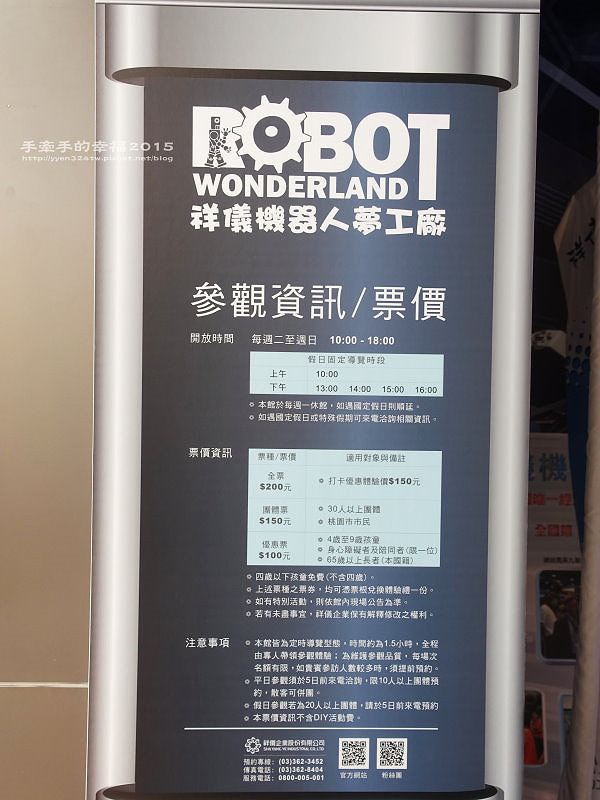 【親子旅遊】桃園祥儀機器人夢工廠