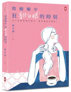 陳安儀：愛花錢是女人天份，但愛賺錢是有能力負擔自己！