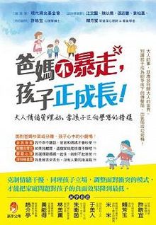 我的孩子,我自己教就好