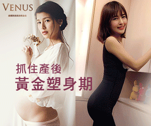 找回產前23腰，拒絕身材變形！