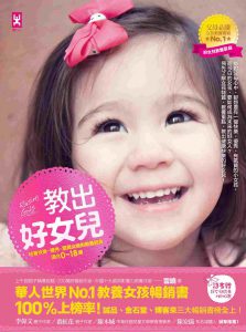 0-18歲都適用：犯錯還沒罵就先哭？批評女孩的技巧大全