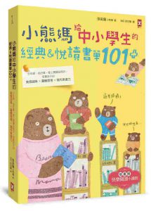 ㄅㄆㄇ還卡卡，選課外書不是爸媽愛就好！