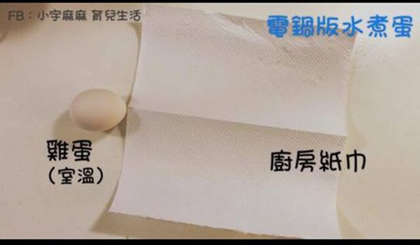 電鍋版水煮蛋(零失誤!省水、省瓦斯!)