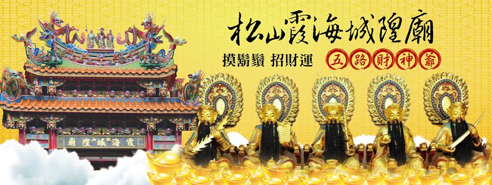 全台超靈驗七間求財廟,發財金這裡求!