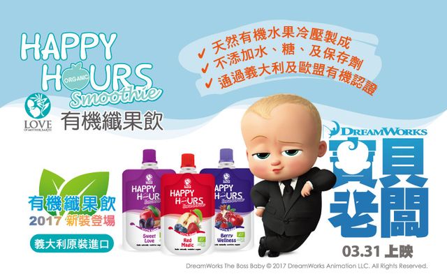 有機纖果飲,讓你與寶貝老闆一同享受歡樂如飲隨行!