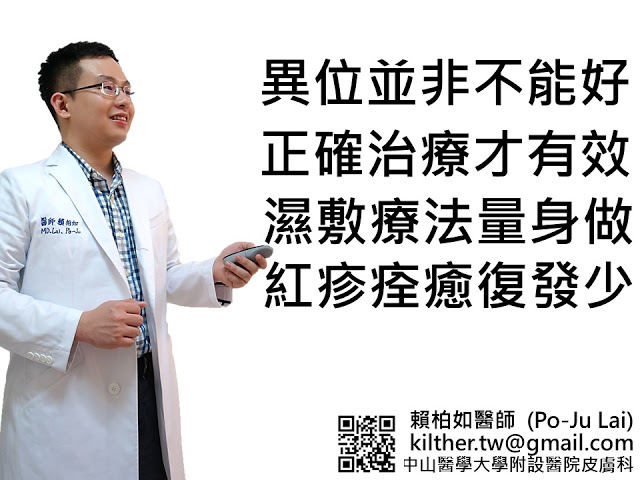 異位性皮膚炎新剋星-濕敷療法