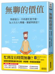 從胎教開始,就養出難以忍受無聊的小孩