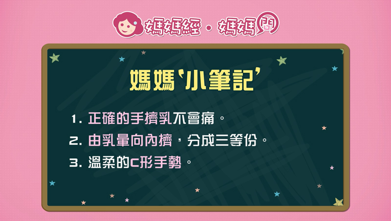母乳媽必學！正確手擠乳大小事