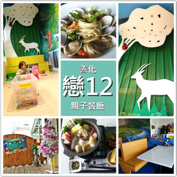放放假不用愁！台南33間親子餐廳好放電