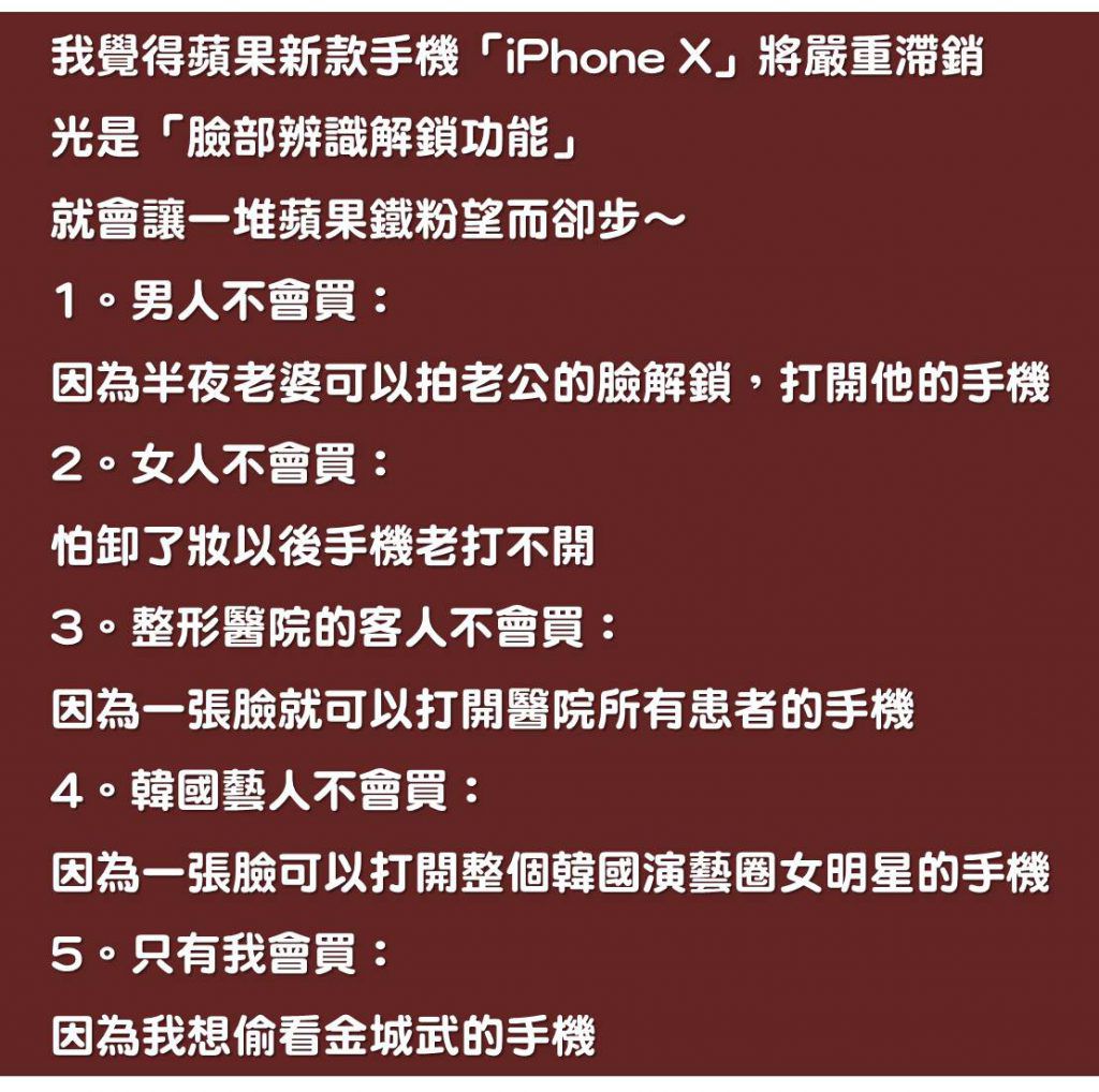 超爆笑!iphoneX系列梗圖,老公買了之後決定這樣睡覺
