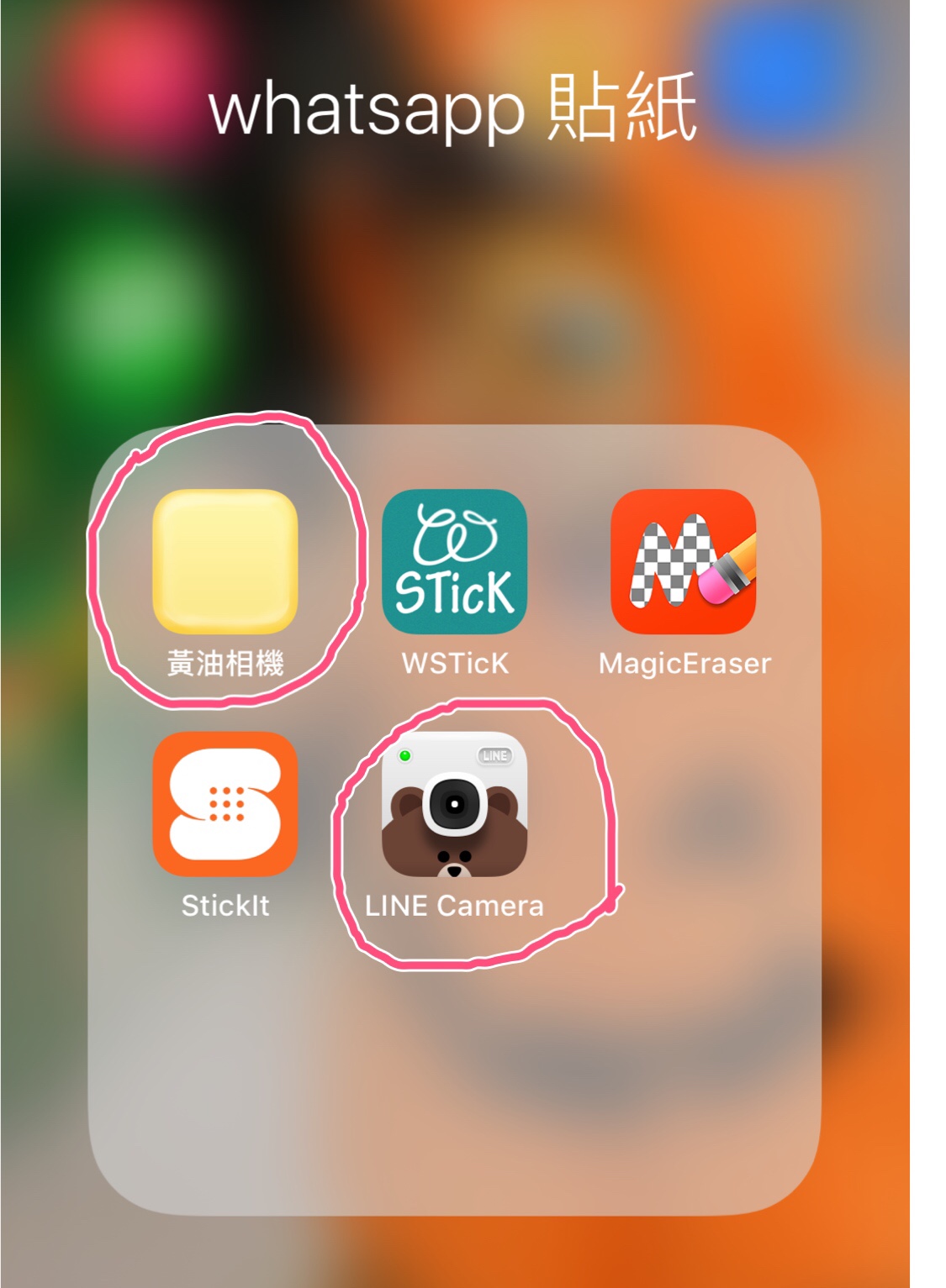 【分享】超简单利用iphone 自制whatsapp贴纸 我是使用「 黄油相机」